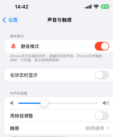 昌邑苹果15Pro维修网点分享iPhone15Pro系列机型中隐藏静音图标 