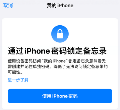 昌邑apple维修分享iPhone锁定备忘录的两种方式 