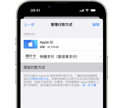 昌邑苹果维修服务中心如何通过家人共享更改iPhone付款方式 