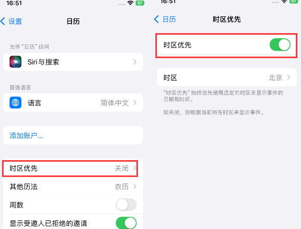 昌邑苹果15维修站分享iPhone15日历如何设定时区优先 