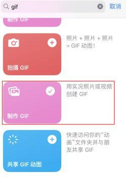 昌邑苹果授权维修店分享如何使用iPhone把视频做成GIF动画 