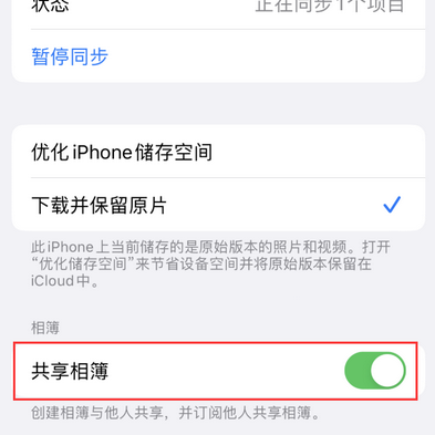 昌邑苹果手机维修分享在iPhone上找不到共享相簿怎么办 