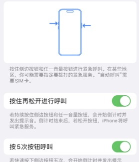 昌邑苹果14维修站分享iPhone14如何使用SOS紧急联络 