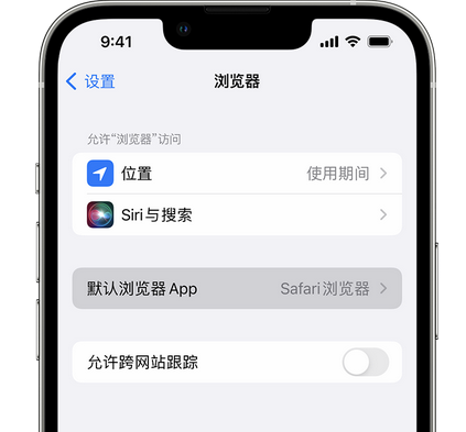 昌邑苹果手机维修店分享如何在iPhone上设置默认浏览器 