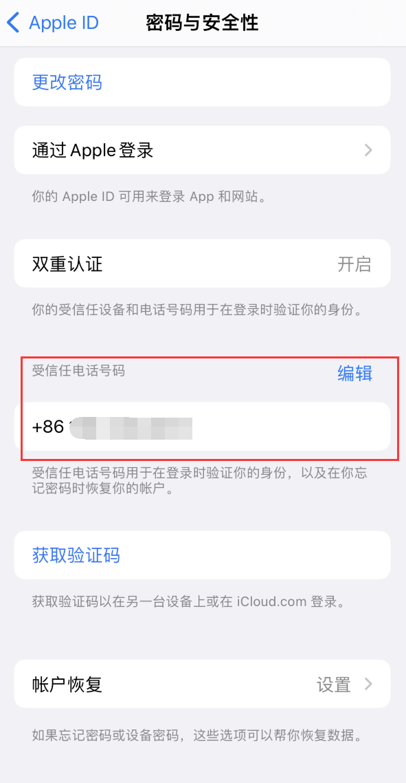 昌邑iPhone维修服务如何设置提示手机号码并未与此手机关联 