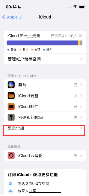 昌邑apple维修分享AppleMusic音乐库里出现了别人的歌单怎么办 